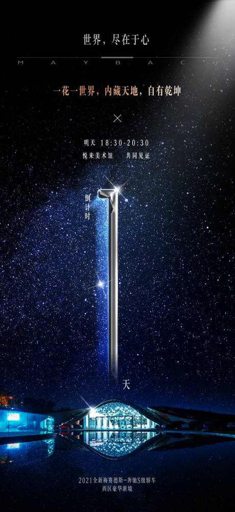 源文件下载【奔驰倒计时海报 】编号：66180020187156186