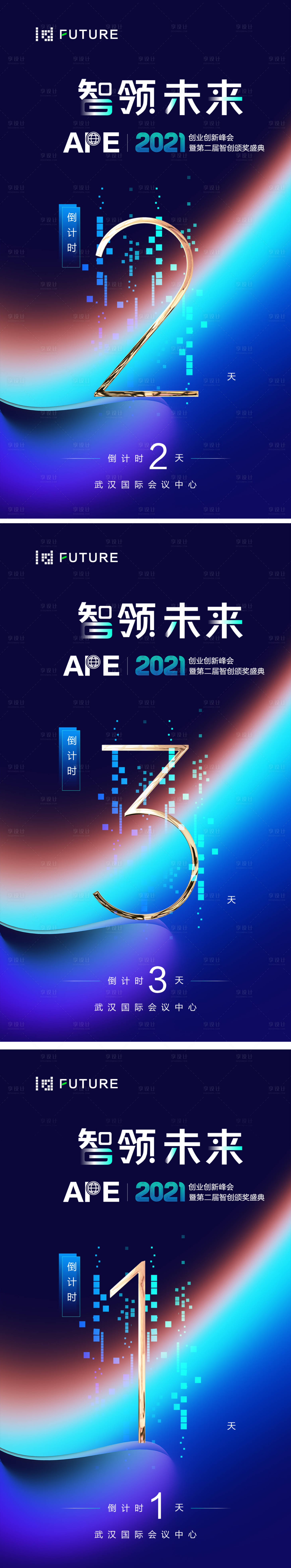 源文件下載【享設計】搜索編號：56230020571548715【企業科技發布會倒計時】