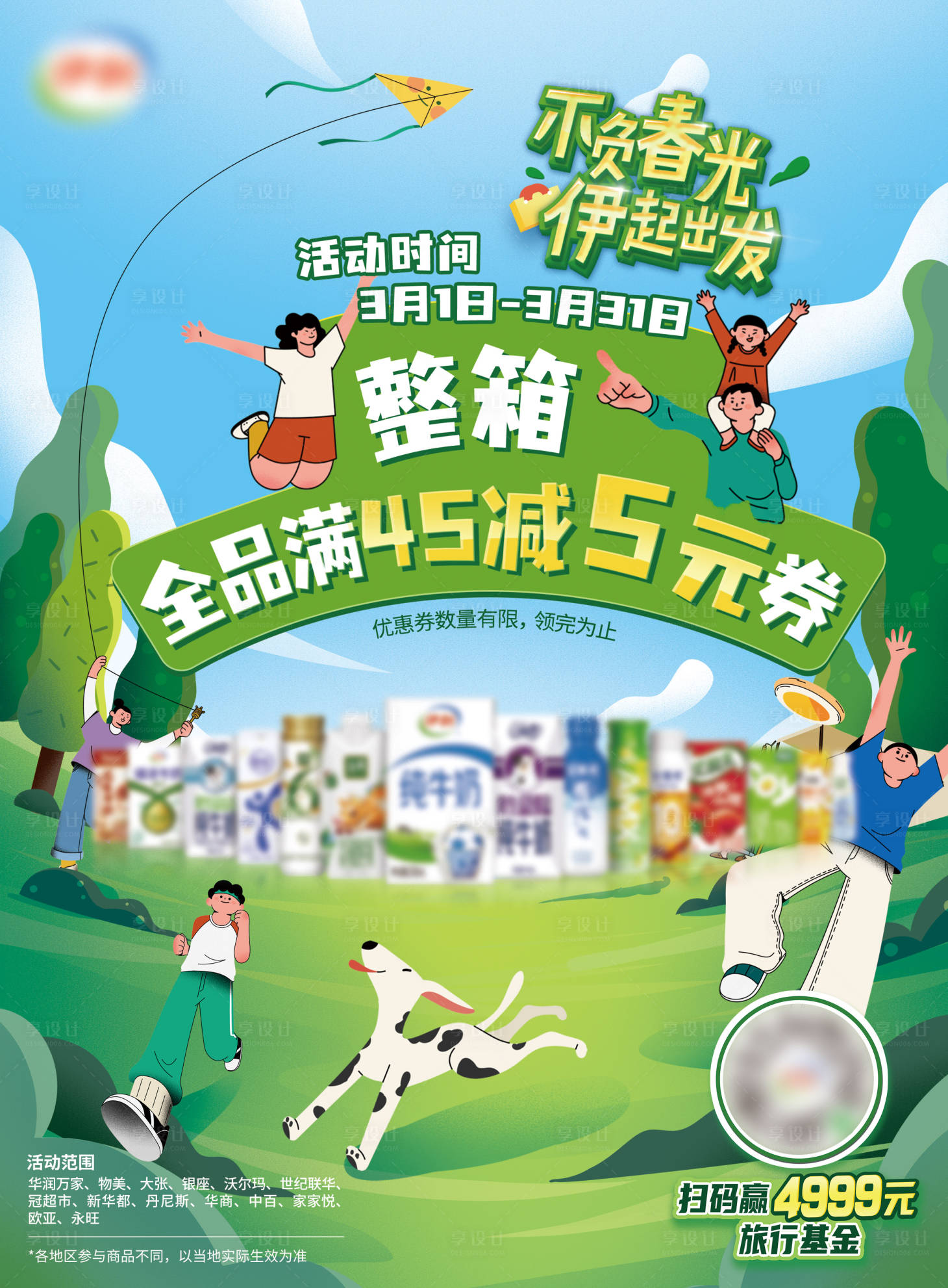 源文件下载【享设计】搜索编号：33350020692536045【牛奶促销海报】