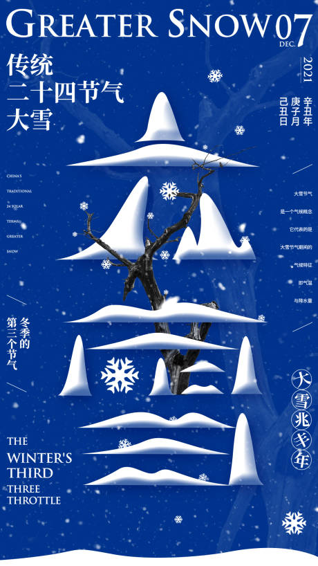 编号：20231113182904390【享设计】源文件下载-大雪节气图形创意海报 