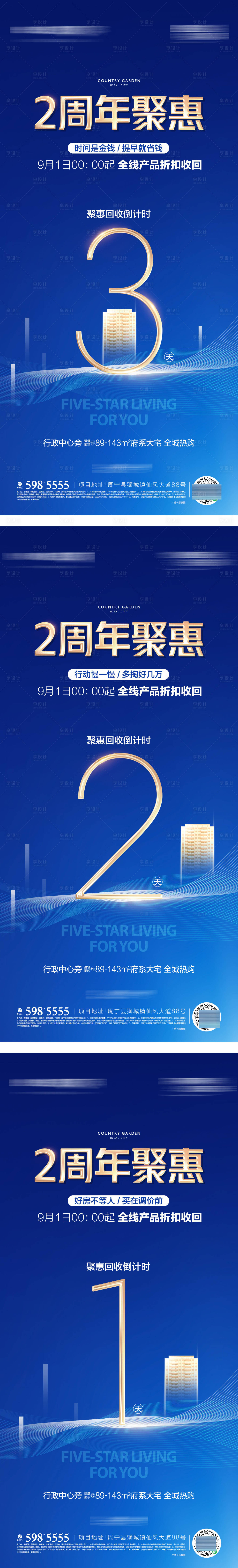 源文件下載【享設(shè)計(jì)】搜索編號(hào)：84110020499284043【周年聚惠倒計(jì)時(shí)海報(bào)】