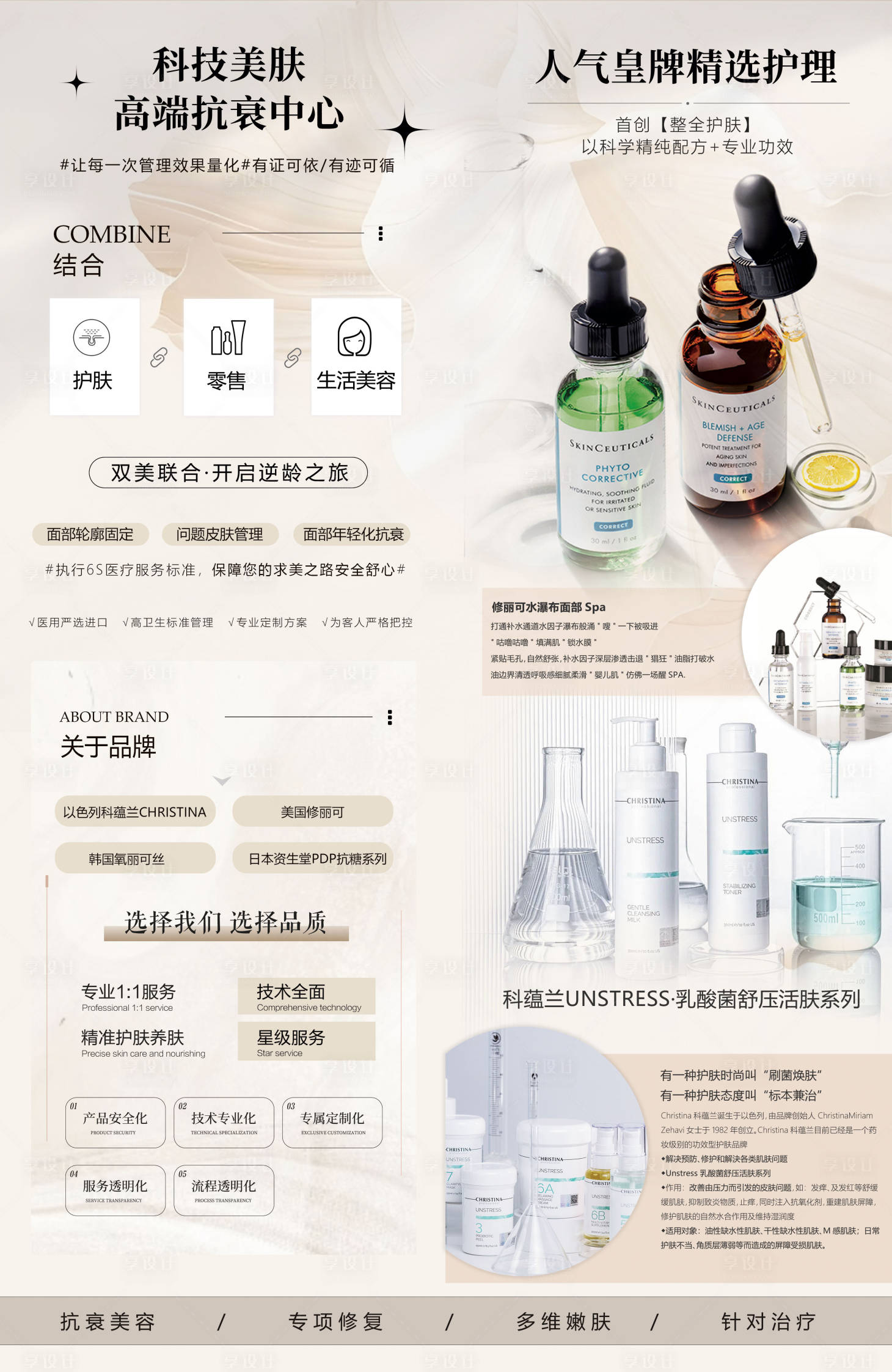 源文件下載【享設計】搜索編號：58570020541387825【美業品牌介紹】