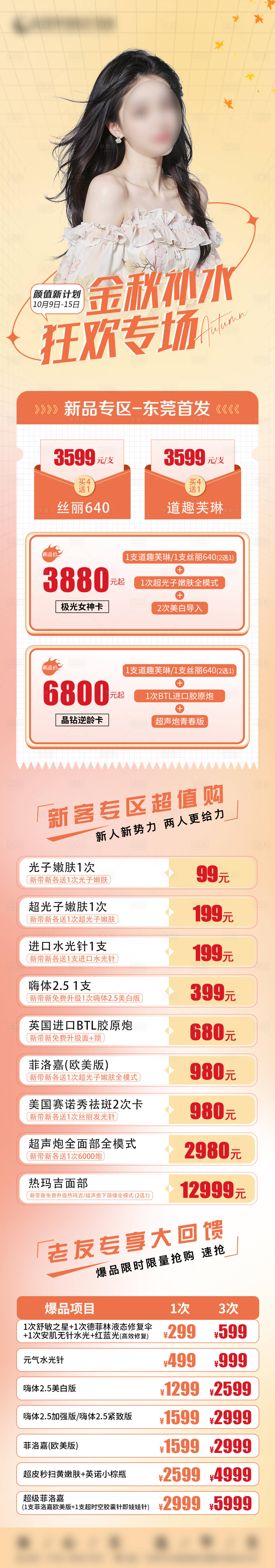 源文件下載【享設計】搜索編號：24920020165975340【補水狂歡專場長圖】