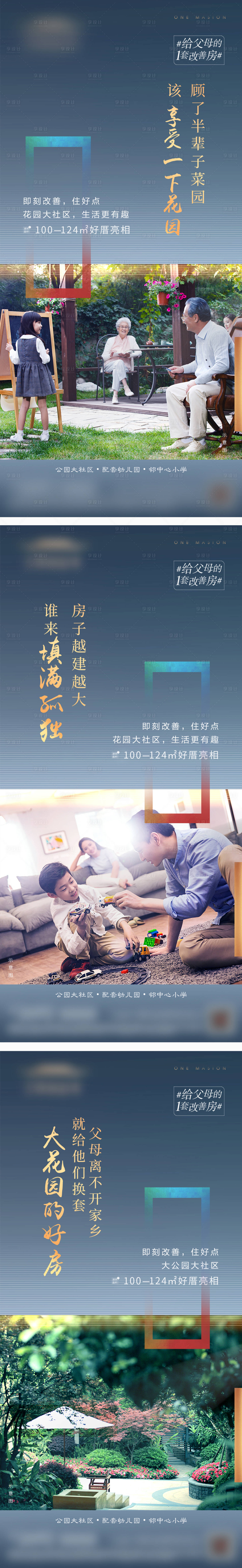 源文件下载【享设计】搜索编号：39500020163264474【花园系列海报】
