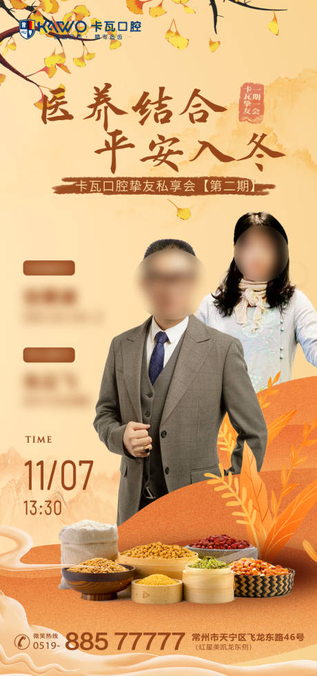 源文件下载【秋冬养生海报】编号：73950020404002100