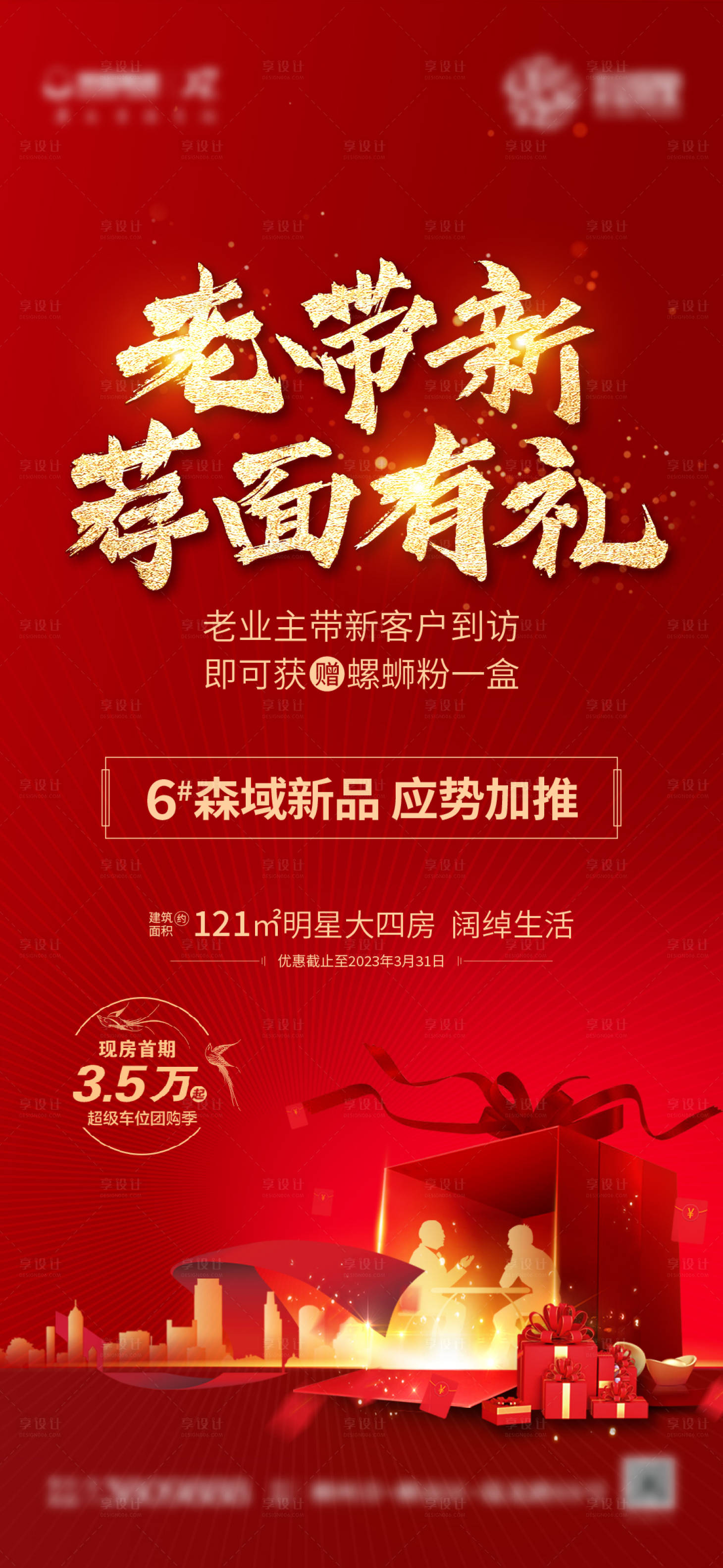 源文件下載【地產老帶新海報】編號：52050020524245868