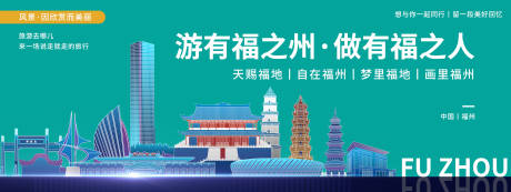 源文件下载【享设计】搜索编号：50520020346312415【福州印象城市旅游背景板】