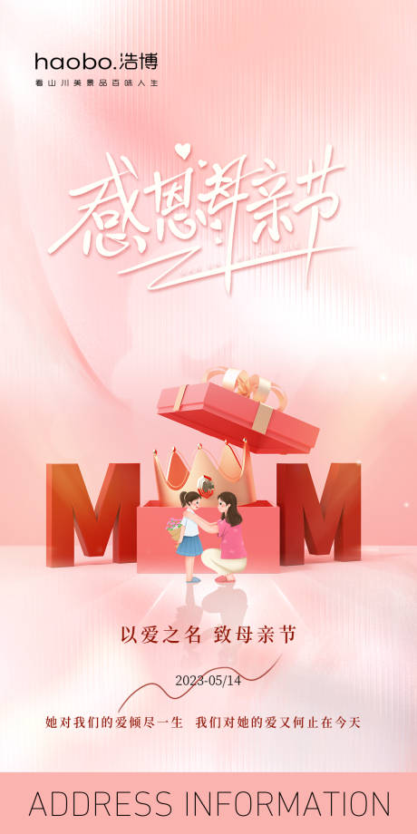 源文件下载【母亲节海报】编号：35680020287736608