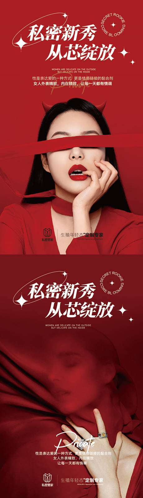 源文件下载【整形私密海报】编号：63350020349868874