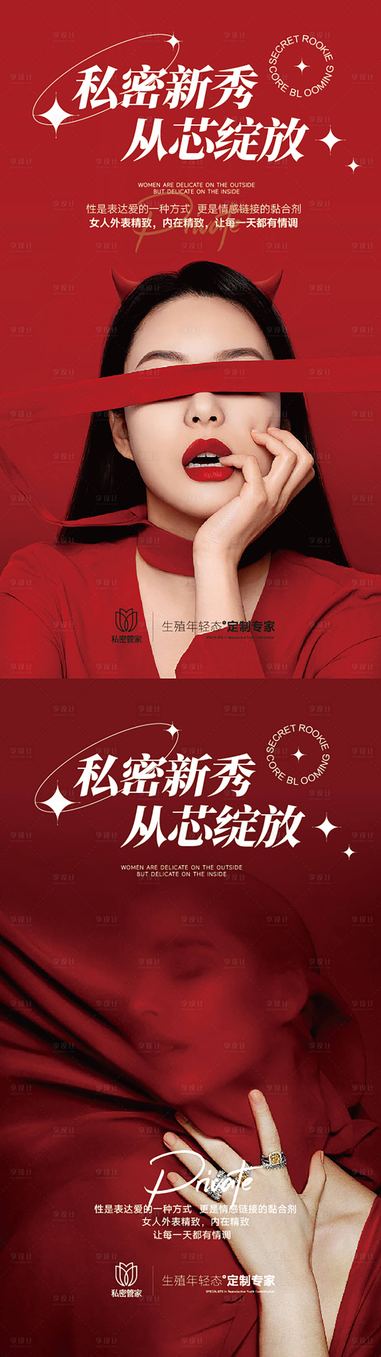 源文件下載【享設計】搜索編號：63350020349868874【整形私密海報】