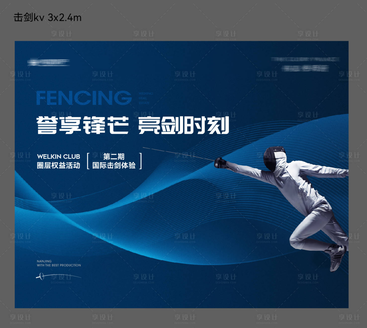 源文件下载【享设计】搜索编号：92180020140158380【击剑  】