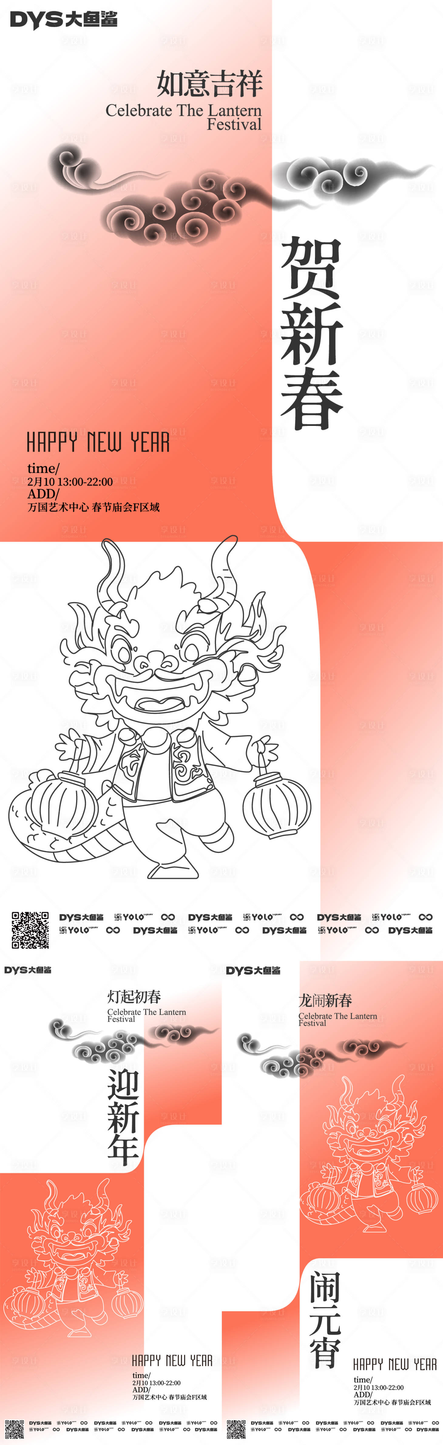 源文件下载【享设计】搜索编号：38990020625651180【2024新年海报】