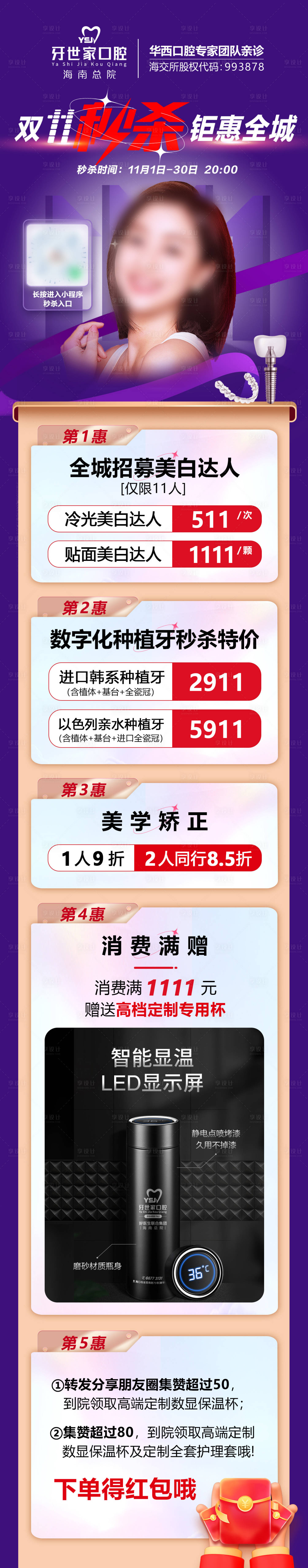 源文件下载【医疗口腔牙科双11活动长图】编号：71140020181611851