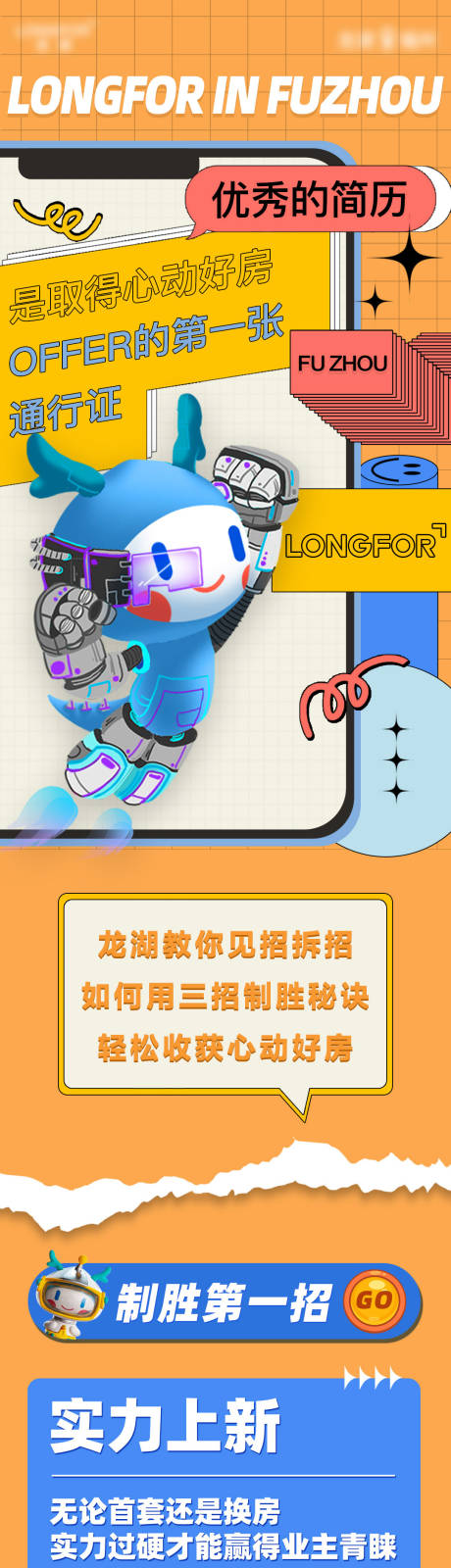 源文件下载【地产长图】编号：46640020603298555