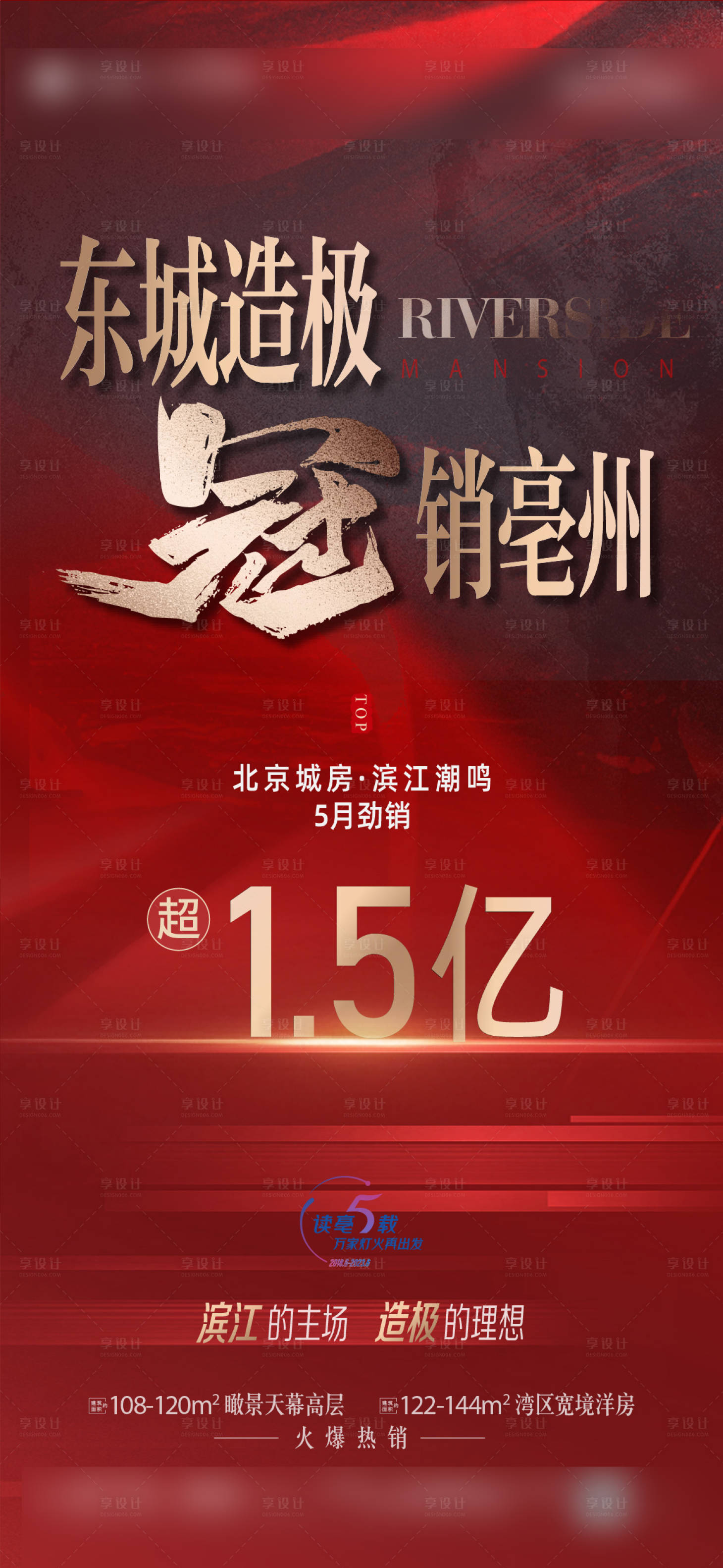 源文件下載【熱銷海報】編號：47690020181089467