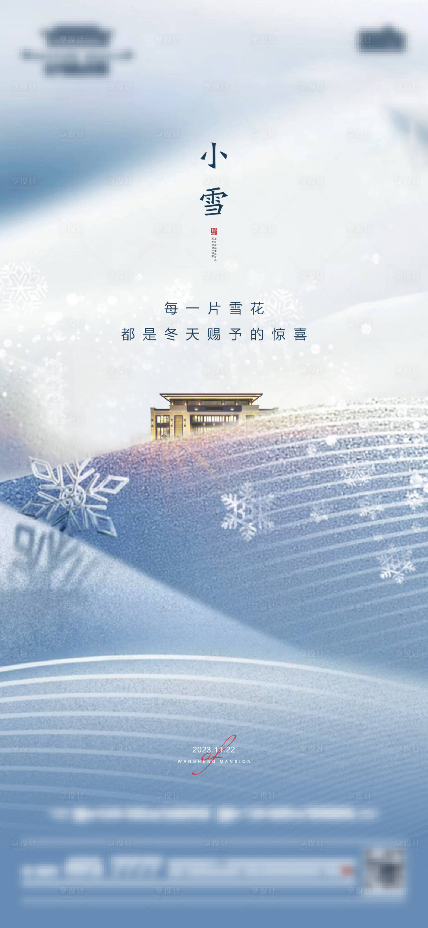 源文件下載【享設計】搜索編號：60420020520093274【小雪節氣海報】