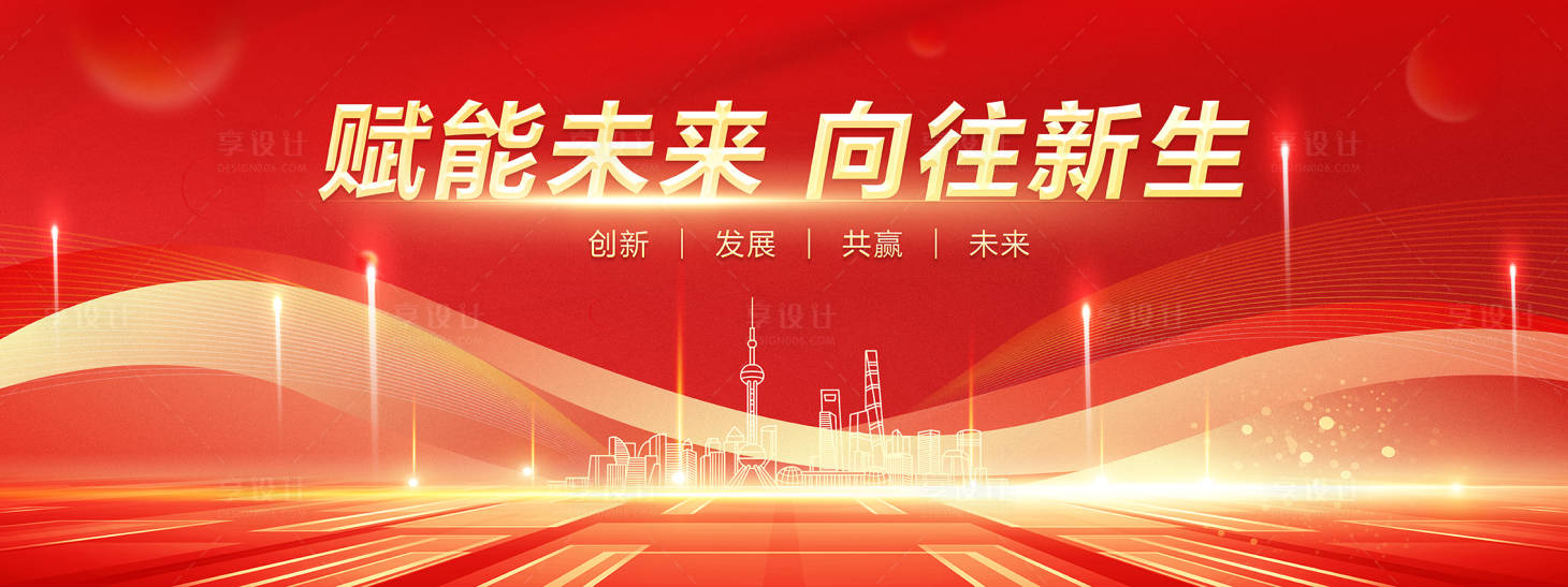 源文件下載【享設(shè)計】搜索編號：58330020361493341【紅色科技會議】