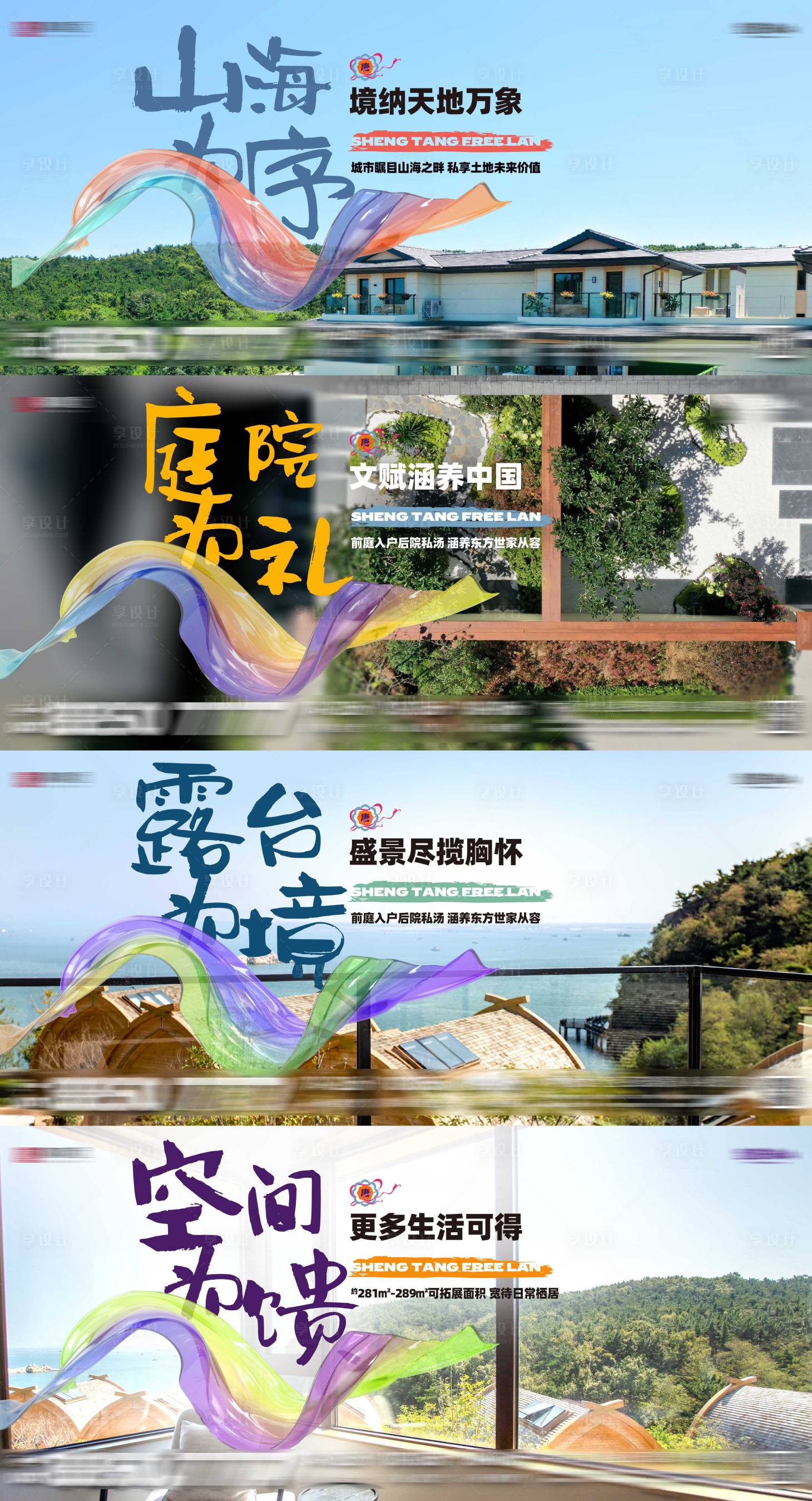 源文件下載【享設計】搜索編號：26720020622542023【地產浪漫飄帶海岸創意文旅度假海報】