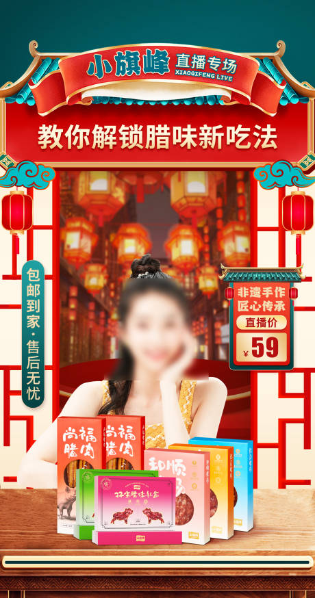 源文件下载【美食直播间贴片】编号：49490020462382900