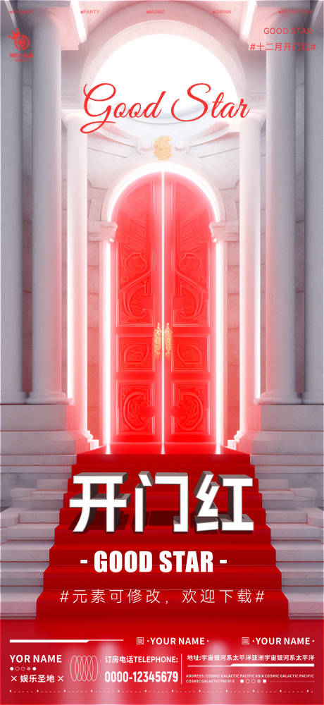 源文件下载【酒吧开门红海报】编号：79130020687592004