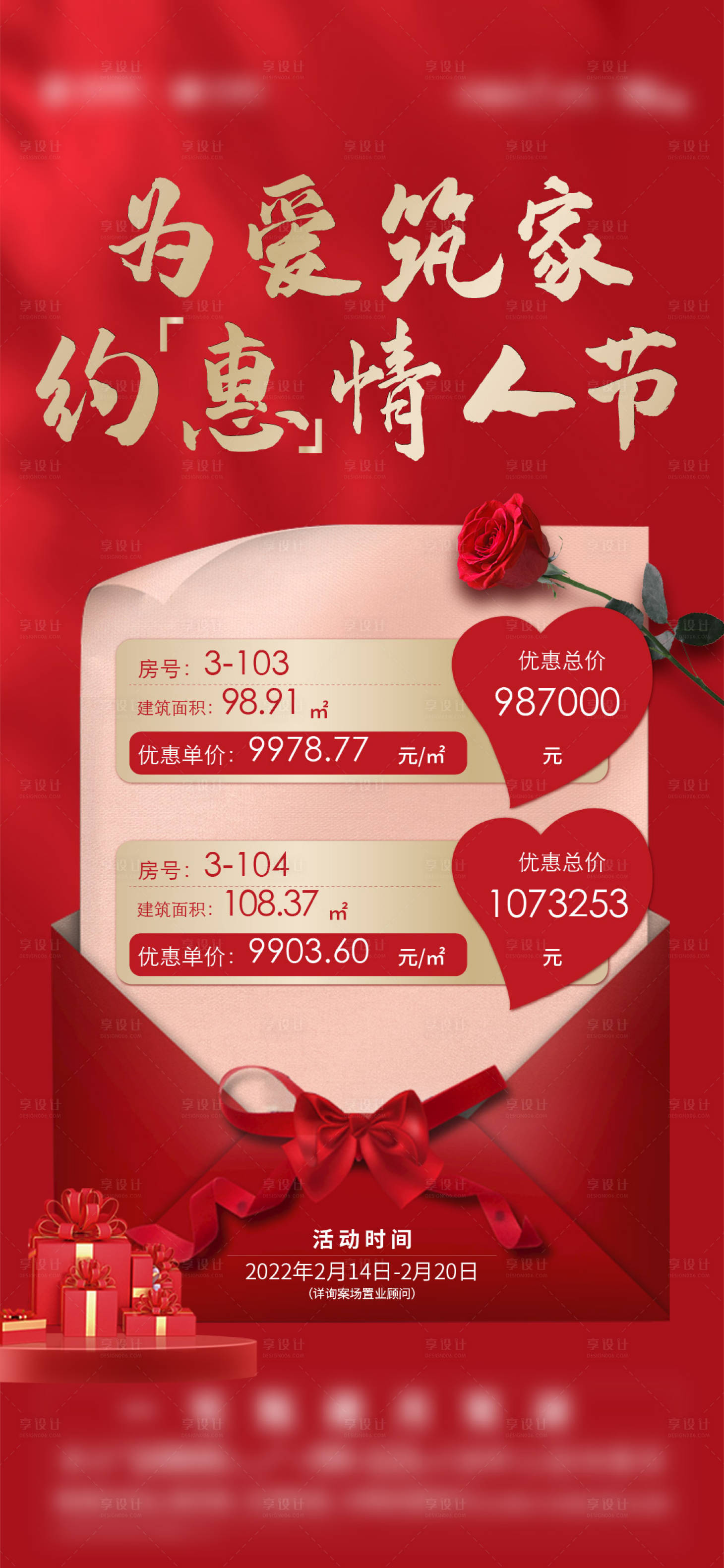 源文件下载【享设计】搜索编号：82540020454774190【地产情人节特价房海报】