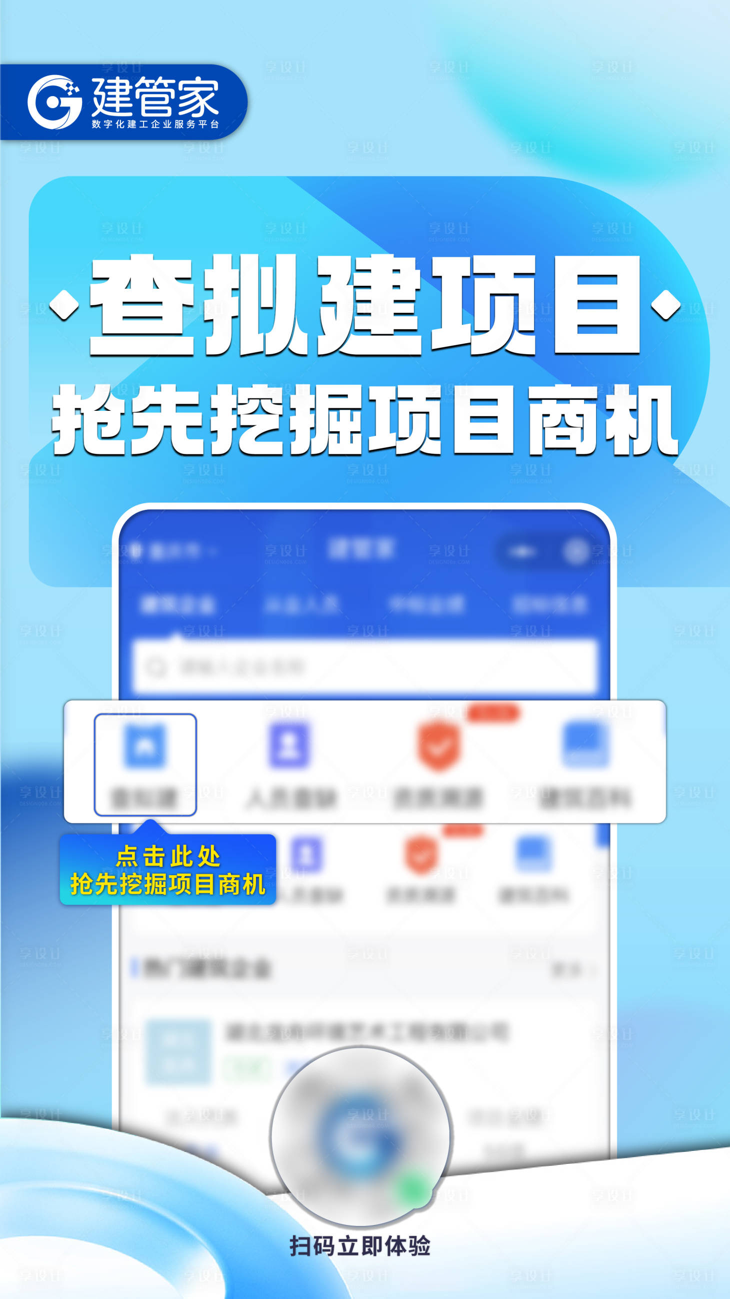 源文件下載【享設(shè)計(jì)】搜索編號(hào)：73900020541881883【手機(jī)查詢簡約海報(bào)】
