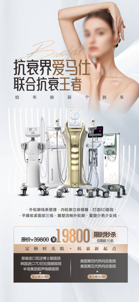 源文件下载【享设计】搜索编号：71830020619114157【医美仪器海报】