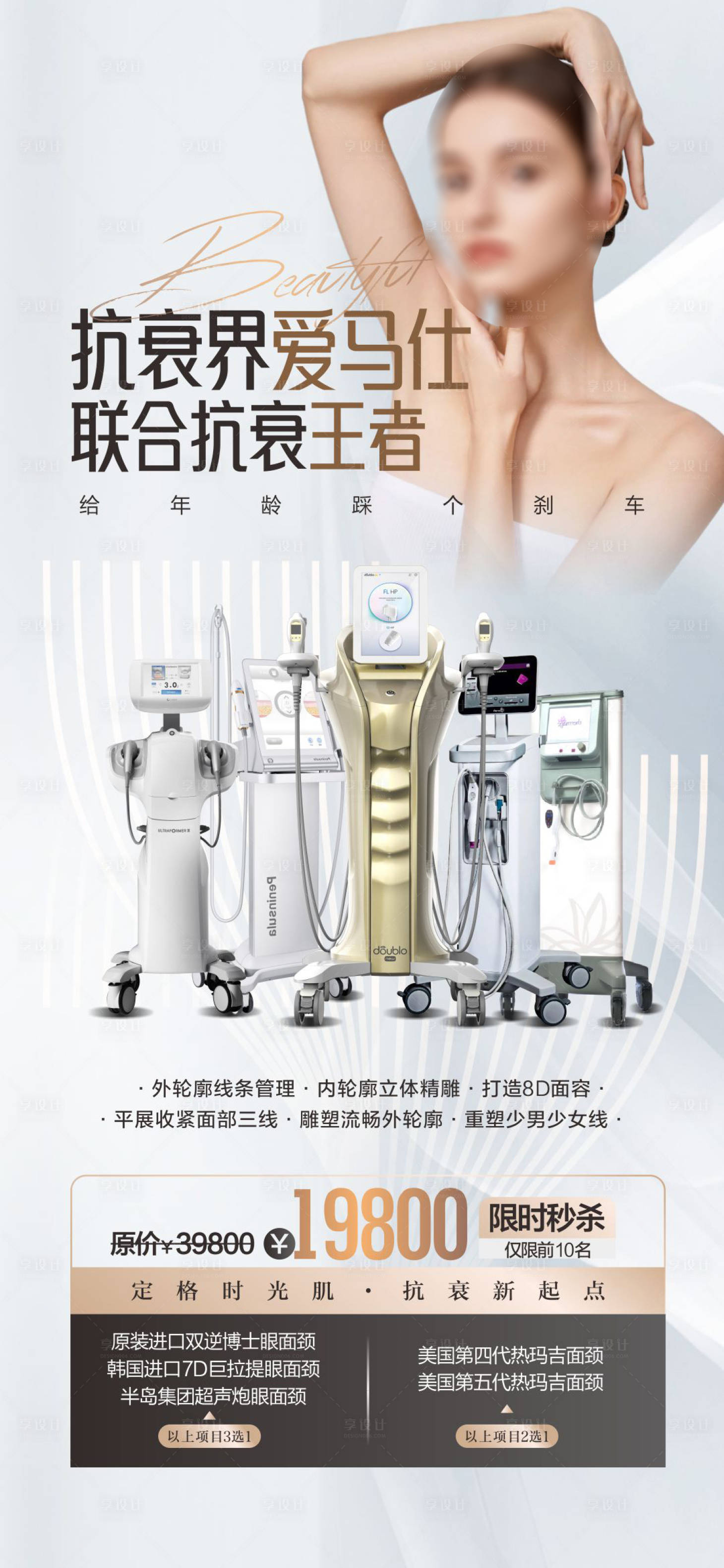 源文件下载【享设计】搜索编号：71830020619114157【医美仪器海报】