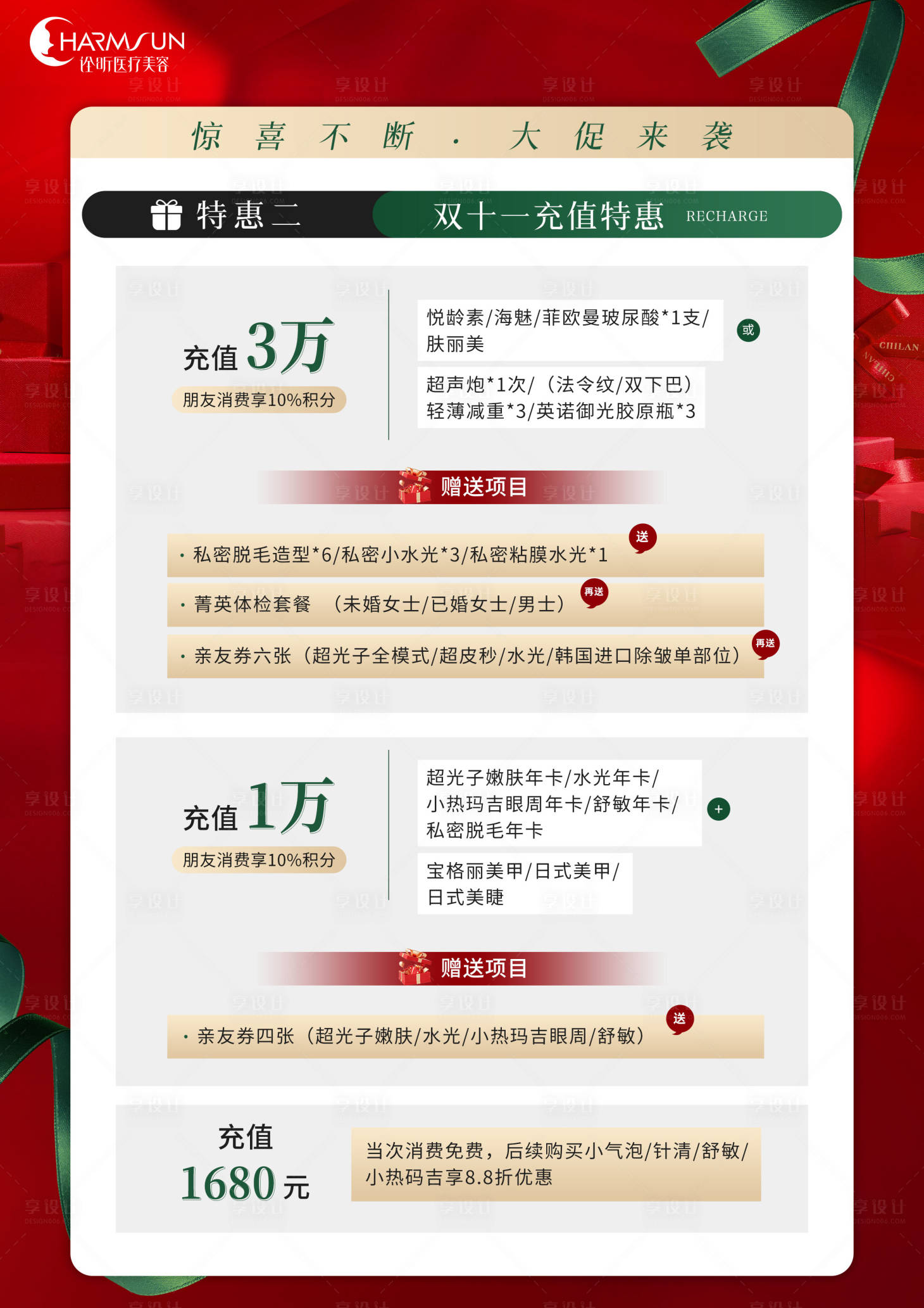 源文件下載【享設計】搜索編號：19910020262216684【雙十一促銷海報】