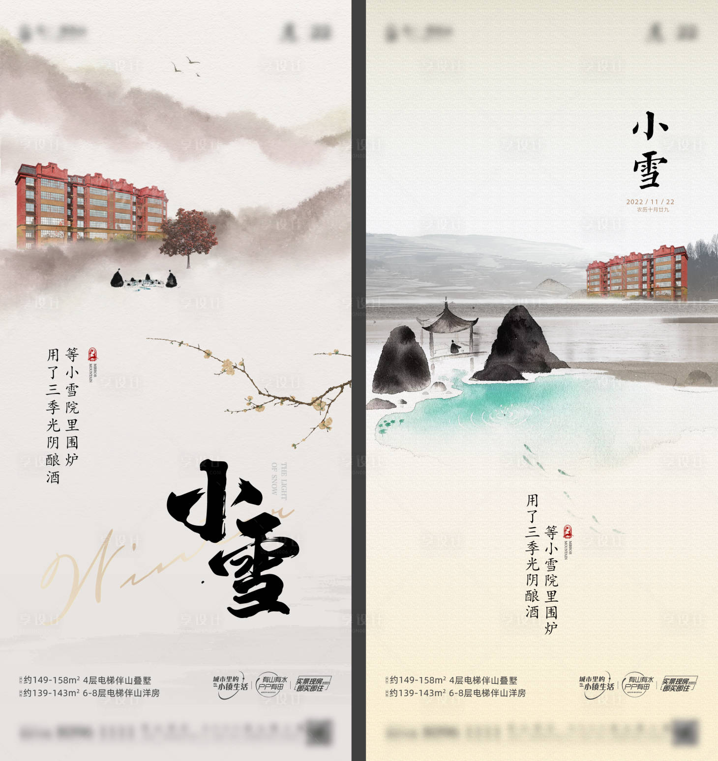 源文件下载【小雪节日系列海报】编号：93370018368554201