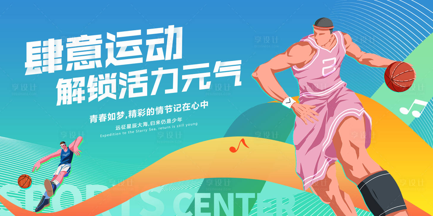 源文件下載【享設計】搜索編號：28630020412913056【 運動會背景板】
