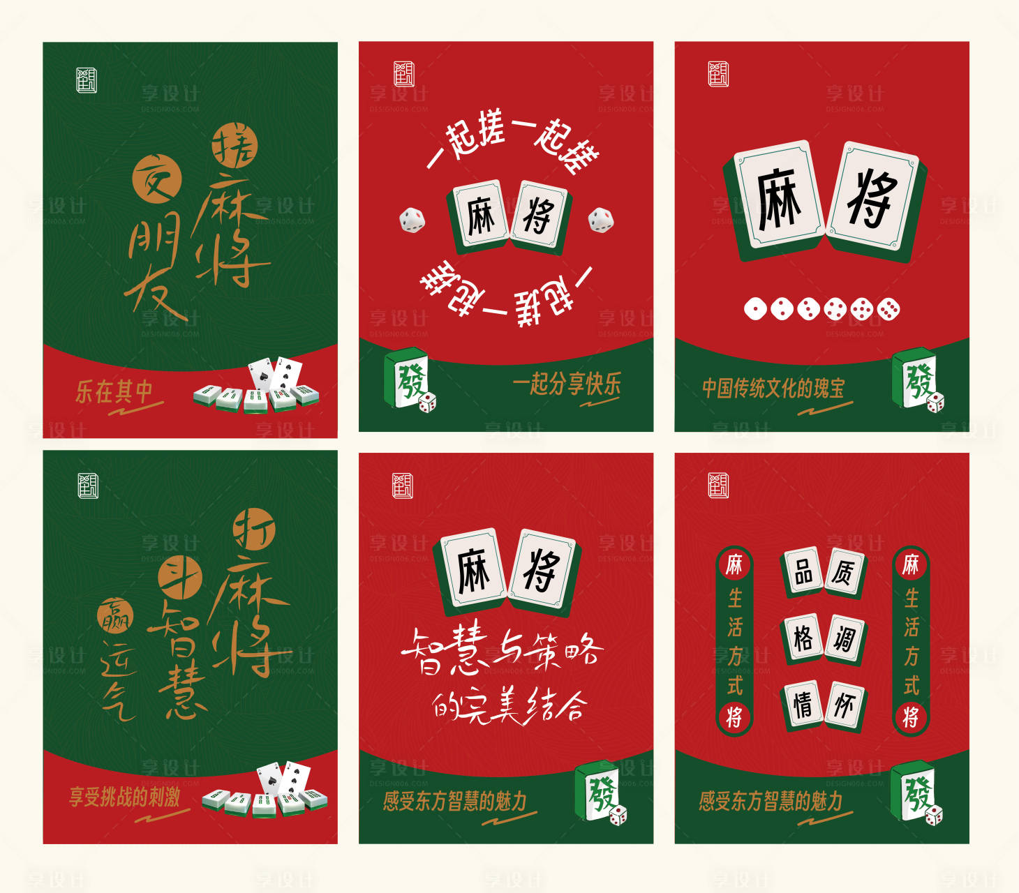 源文件下载【享设计】搜索编号：29270020694216420【棋牌麻将创意系列海报】