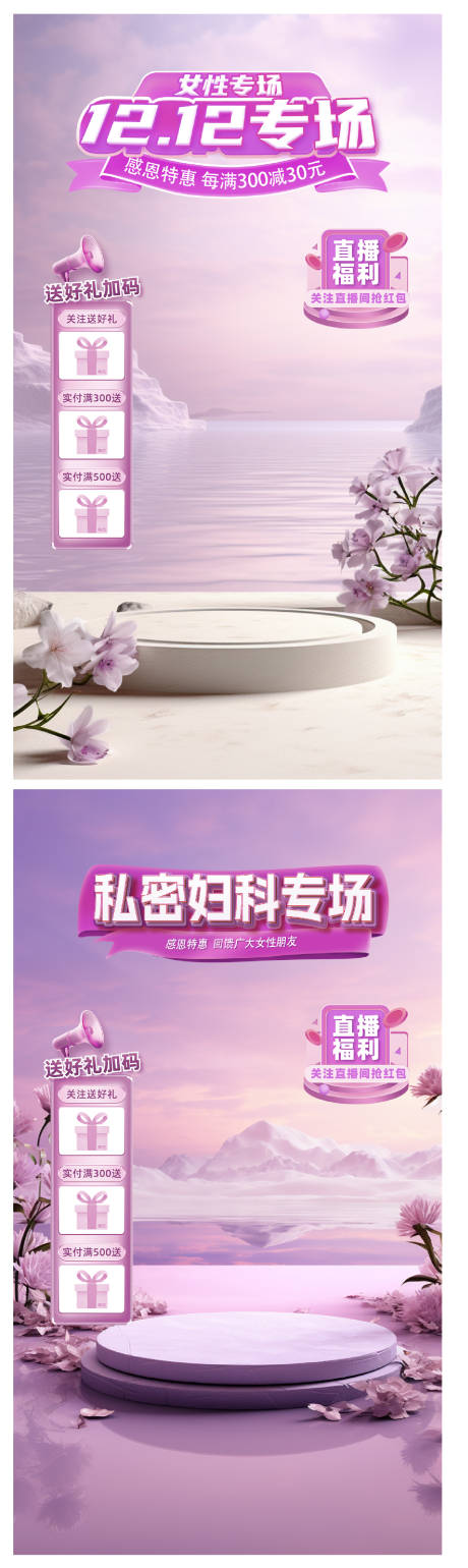 源文件下载【电商直播系列海报】编号：40670020666255507