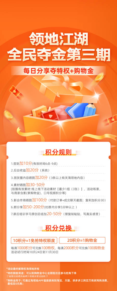 源文件下载【活动详情活动介绍长图】编号：36740020559239718