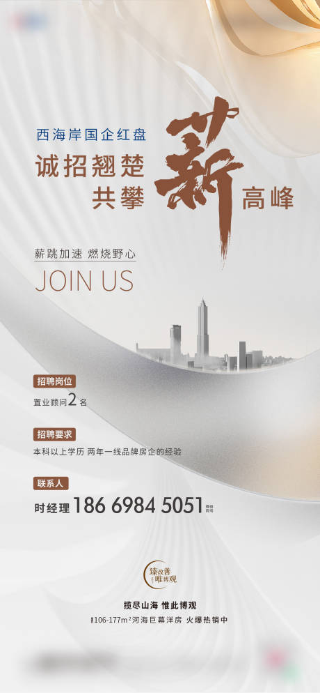 源文件下载【招聘海报】编号：41020020302693739