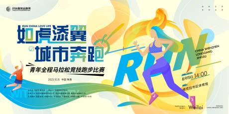 源文件下载【马拉松竞技比赛主背景】编号：37400020260257118