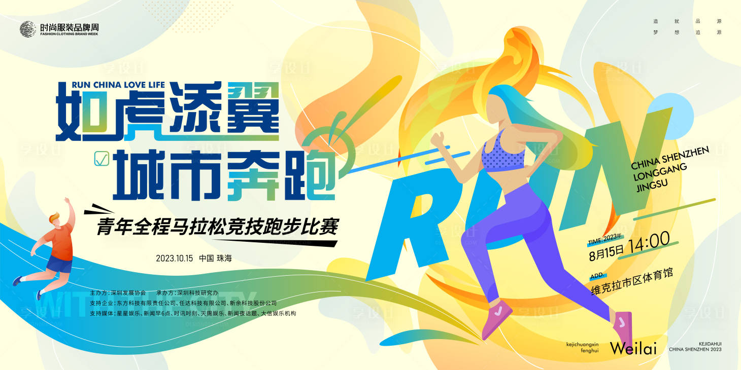 源文件下载【马拉松竞技比赛主背景】编号：37400020260257118