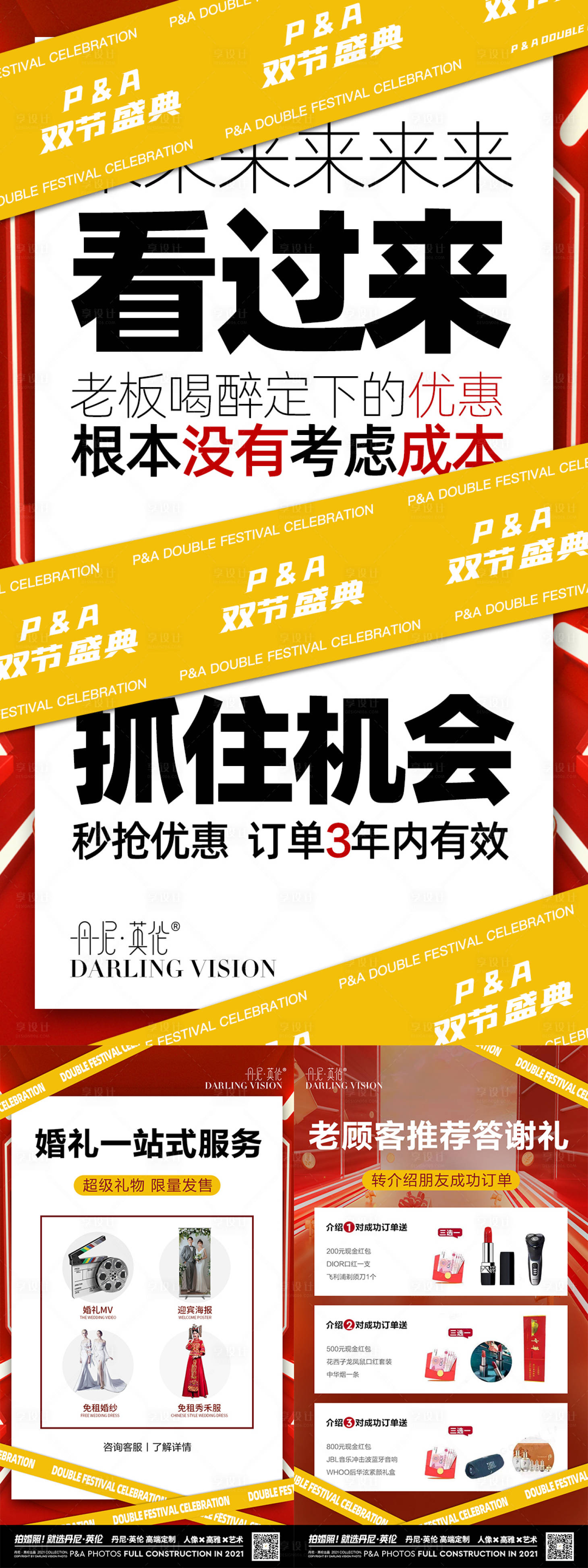 源文件下載【享設計】搜索編號：93440020168521920【雙節盛典】