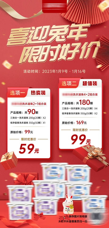 源文件下載【享設計】搜索編號：24090020185462454【新春產品節日促銷海報】