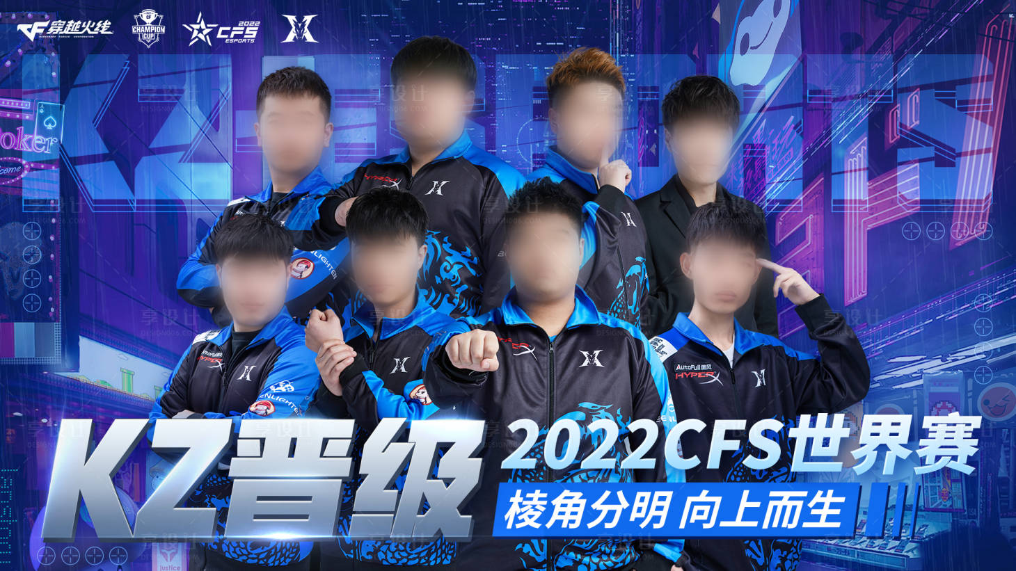源文件下载【享设计】搜索编号：53660020569303564【游戏战队晋级海报】
