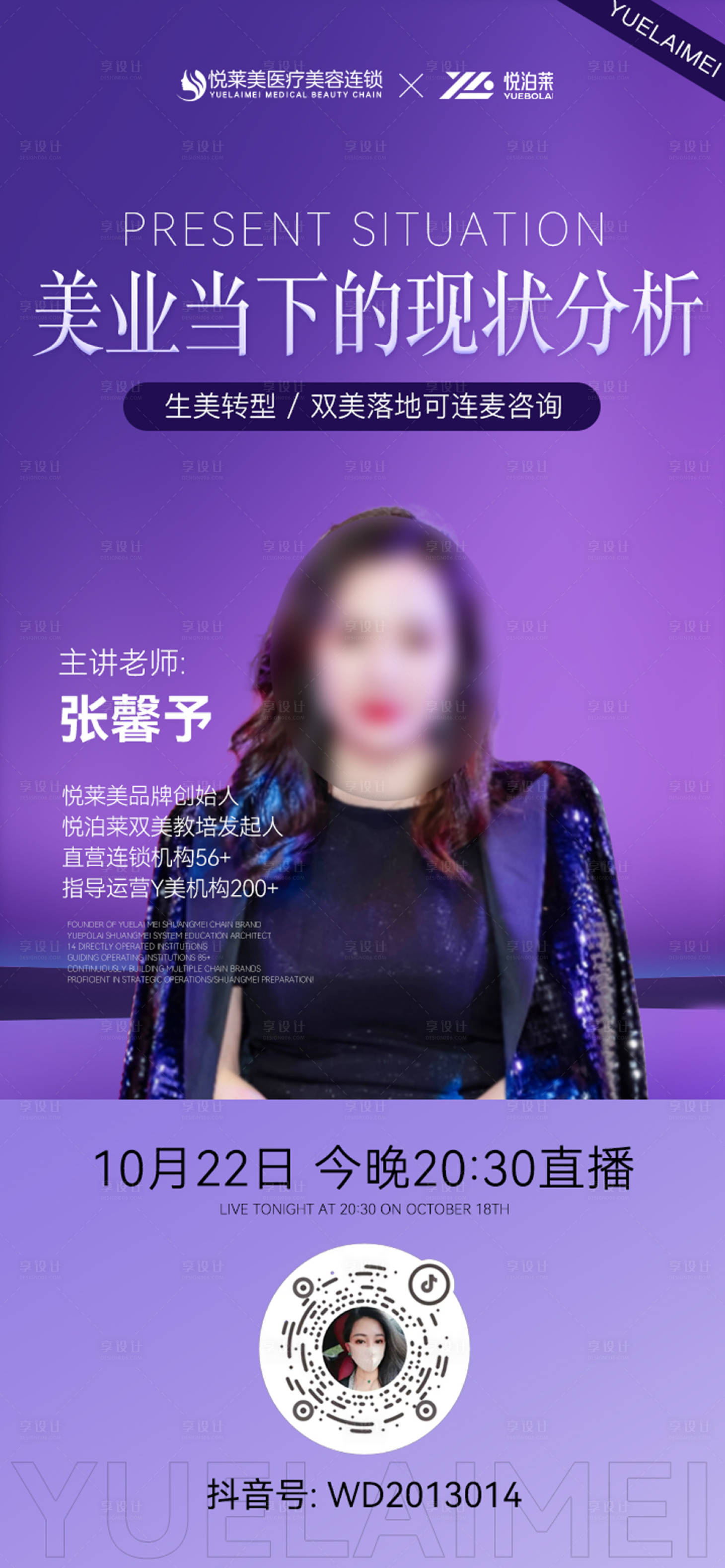 源文件下载【享设计】搜索编号：46040020384726306【直播海报】
