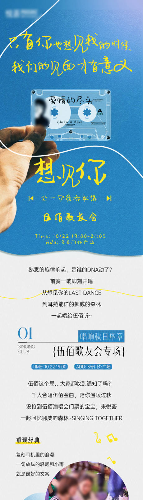 源文件下载【享设计】搜索编号：74610020237659455【歌友会长图清新专题设计】