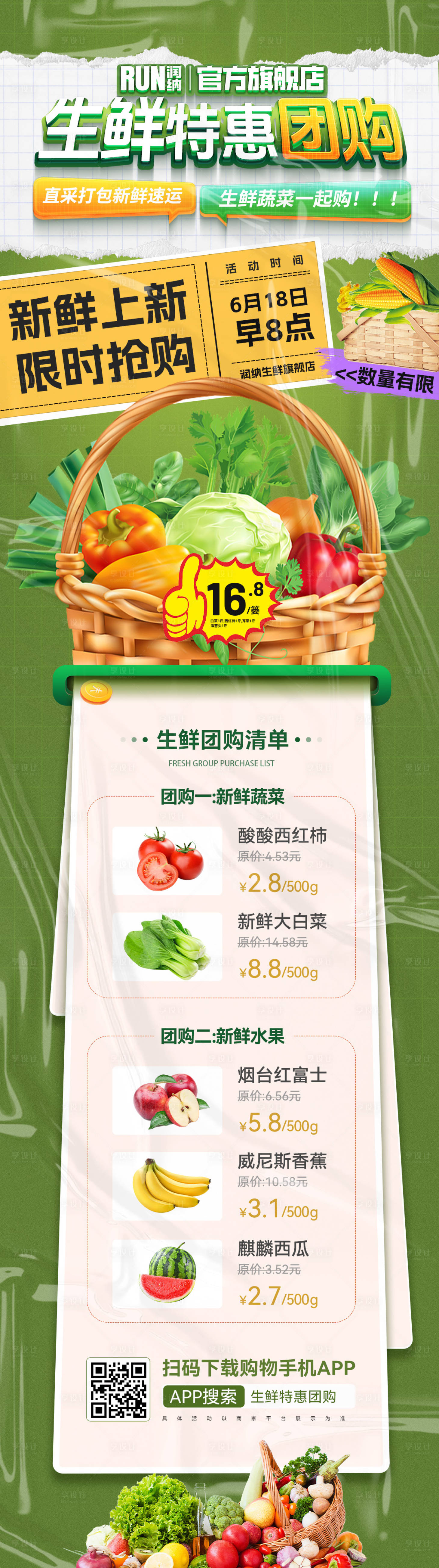 源文件下载【生鲜水果特惠团购海报】编号：12330020526744495