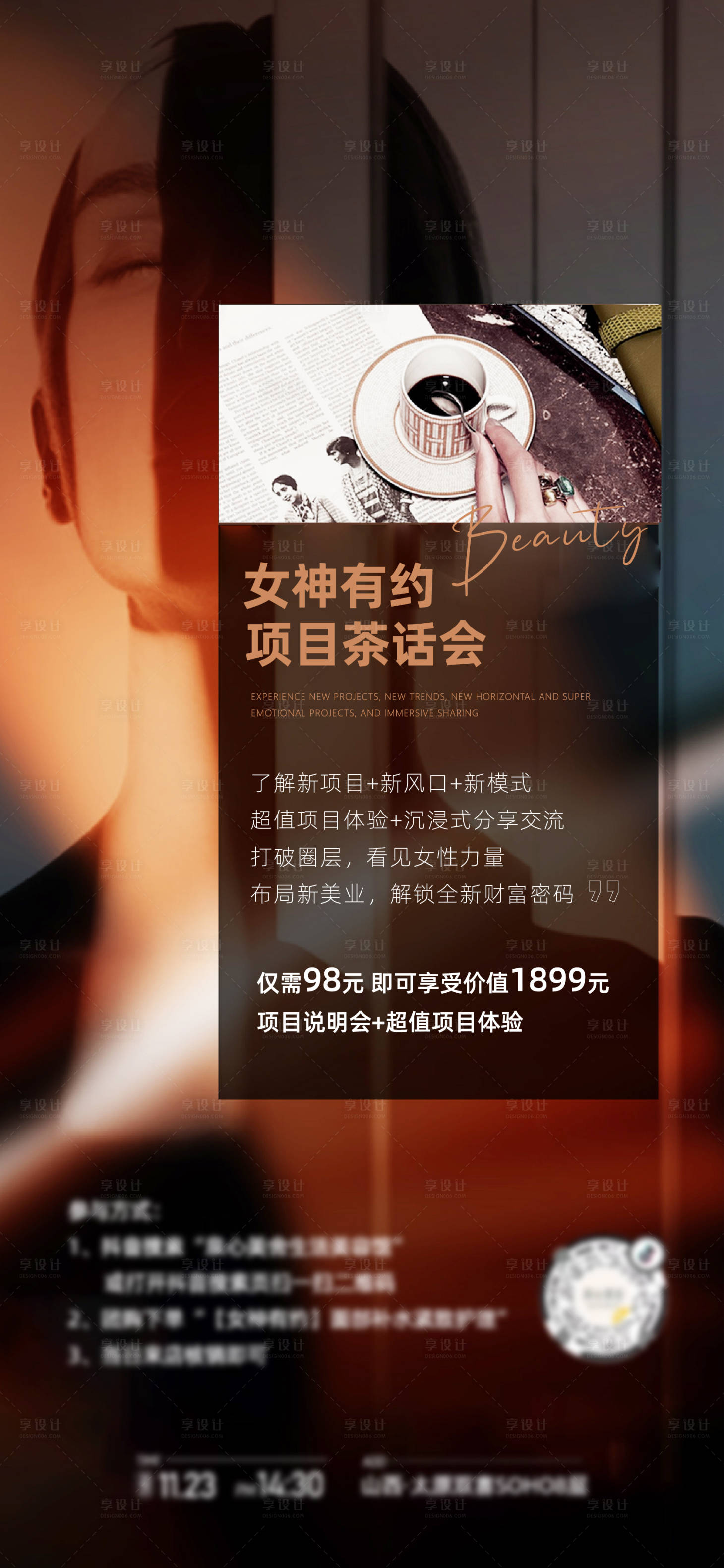 源文件下載【享設計】搜索編號：13240020521361343【茶話會海報】