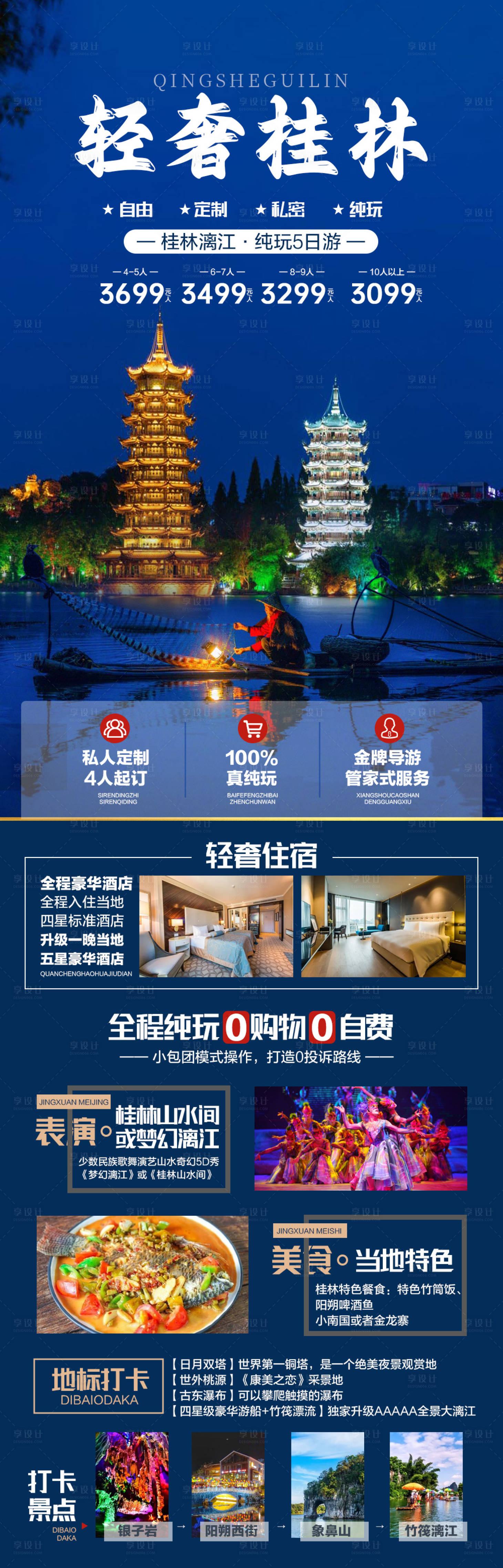 源文件下载【享设计】搜索编号：80890020387367525【广西桂林旅游海报】