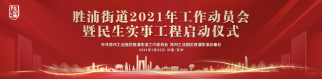 源文件下载【胜浦街道动员会】编号：82550020572249118