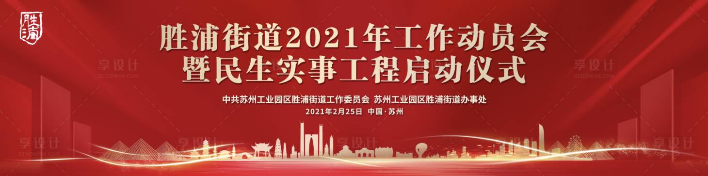 源文件下载【胜浦街道动员会】编号：82550020572249118