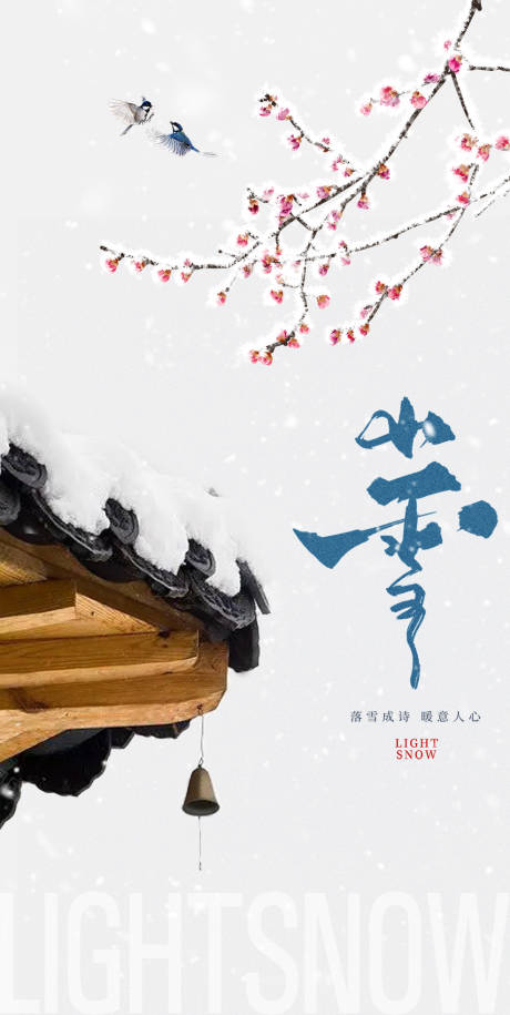 源文件下载【小雪海报】编号：72530020512289689
