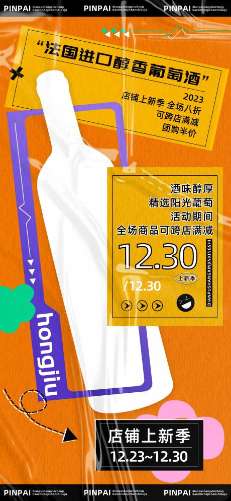 源文件下载【享设计】搜索编号：62640020576594279【葡萄酒红酒促销海报】