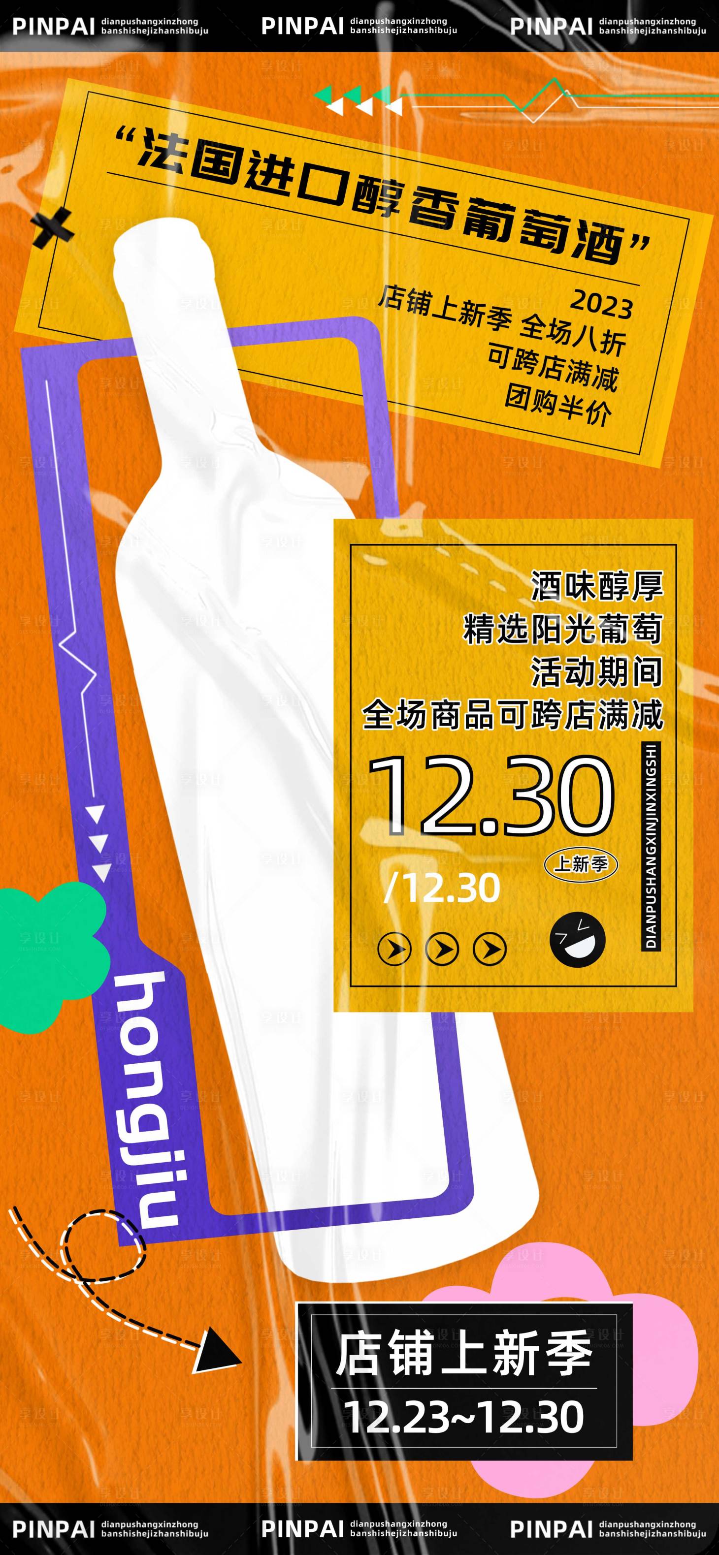 源文件下载【享设计】搜索编号：62640020576594279【葡萄酒红酒促销海报】